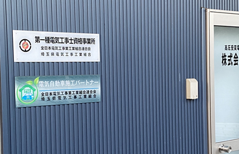 事務所外観2